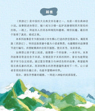 盘丝洞大战:新加坡小学生拼音图画书-西游记8 Children Book with Hanyu Pinyin