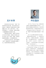 快乐的蓝色口罩-余广达绘本系列
