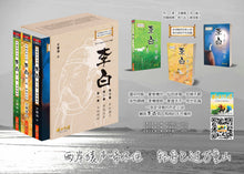 李白~长篇历史小说(一套三卷盒装)The Legend of Li Bai (3-volume box set)