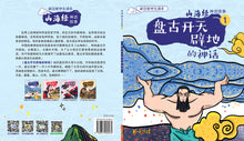 盘古开天辟地的神话~山海经神话故事1 Shan Hai Jing Chinese Fairy Tales with Hanyu Pinyin