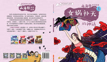 女娲补天的神话~山海经神话故事3 Shan Hai Jing Chinese Fairy Tales with Hanyu Pinyin