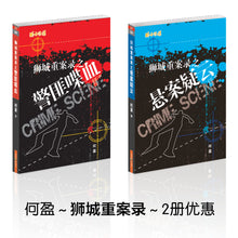 何盈《警匪喋血》《悬案疑云》Singapore Crime Scene