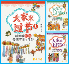 大家来过节1-3(优惠套装三册)