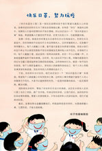 快乐的蓝色口罩-余广达绘本系列