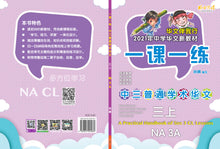一课一练 • 中三普通学术华文上册/A Practical Handbook-NA 3A
