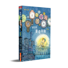 说好的,重逢有期 - 阿果图文书1(再版)
