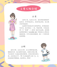 姐弟俩的秘密日记-孩子与父母的心灵对话-新加坡青少年绘图小说 Graphic Novel