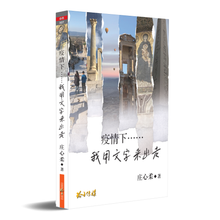 疫情下……我用文字来出走—庄心柔文集