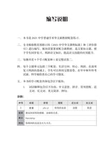 一课一练 • 中一普通学术华文下册/A Practical Handbook-NA 1B