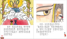 齐天大圣 - 新加坡小学生拼音图画书:西游记3 Children Book with Hanyu Pinyin