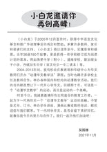 小白龙文化读本 3(2021修订版)