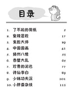 小白龙文化读本 3(2021修订版)