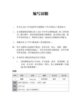 一课一练 • 中三高级华文下册/A Practical Handbook-HCL 3B