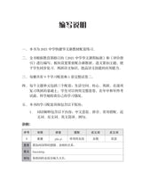 一课一练 • 中二快捷华文下册/A Practical Handbook-EXP 2B