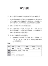 一课一练 • 中三快捷华文下册/A Practical Handbook-EXP 3B