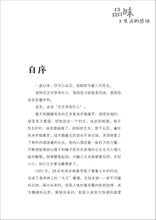 品味生活的感动-尤今励志小品选编4