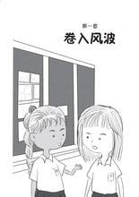 芝麻班霸凌事件-芝麻班系列3