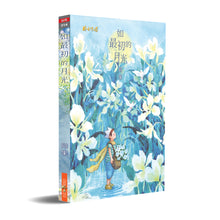 如最初的月光 – 阿果图文书4