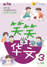 笑笑学华文全套六册-欢乐笑园丛书1-6 / Learn Chinese Through Jokes series Vol. 1-6 value pack