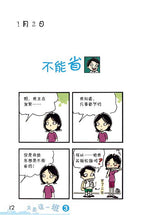 又是这一班3-四格校园漫画(翁添保)Comics Book