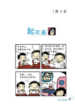 又是这一班3-四格校园漫画(翁添保)Comics Book