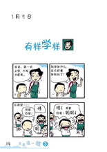 又是这一班3-四格校园漫画(翁添保)Comics Book