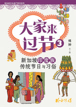大家来过节1-3(优惠套装三册)
