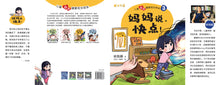 妈妈说,快点!-儿童心灵健康成长绘本3 / Picture books to support children's mental health awareness
