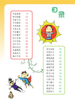 笑笑学成语1~必学成语250条/Learn Chinese Idioms through Comics/Vol. 1