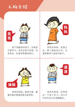 笑笑学成语3~必学成语250条/Learn Chinese Idioms through Comics/Vol. 3