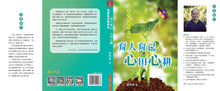 育人育己 · 心田心耕~鄧老師抒心日記(繁體中文版)