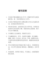 中三普通学术华文词语手册下册-NA3B(2021年新课程)