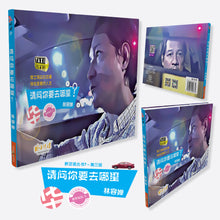 请问你要去哪里? - 中学新泛读丛书第3级