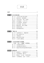 精彩人生寿命长