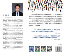 搭梯建桥,跨越鸿沟-打造跨文化交流与管理能力(张军华)