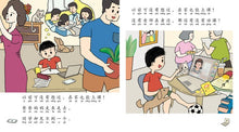 居家学习谁最棒 - 防疫图画书2