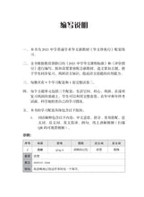 一课一练 • 中三普通学术华文下册/A Practical Handbook-NA 3B