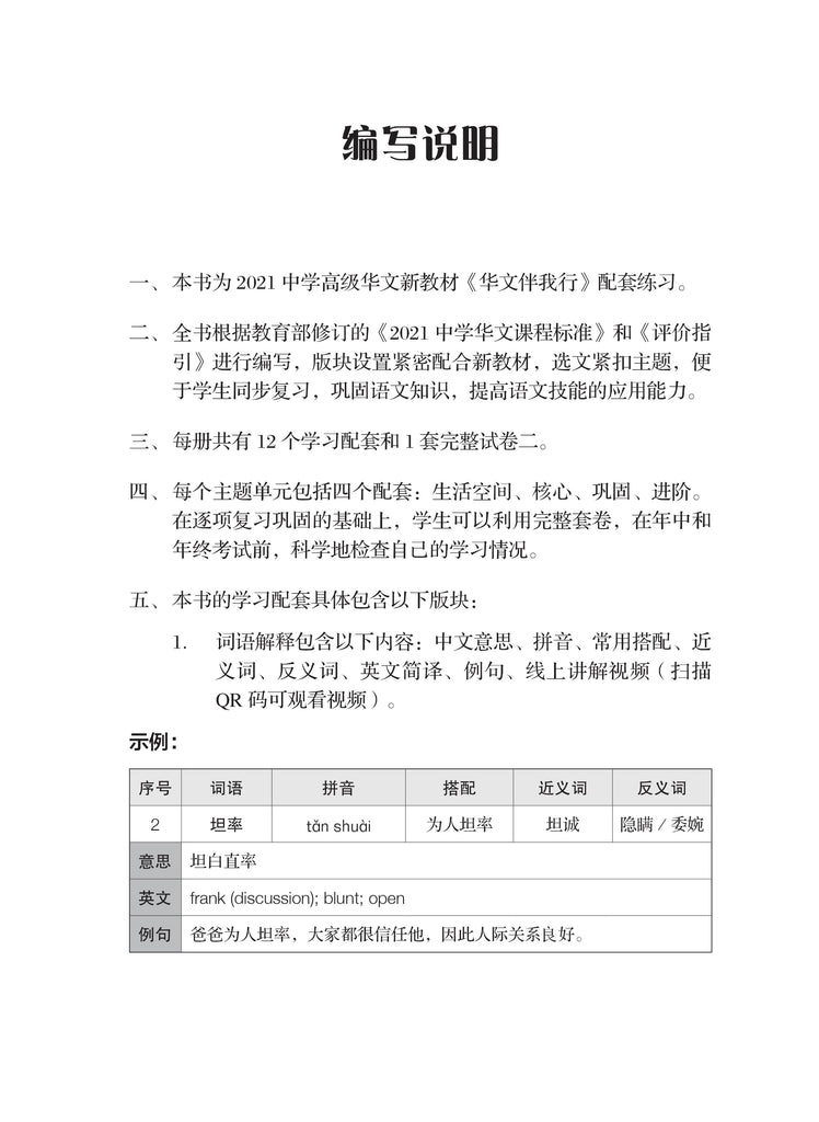 一课一练• 中三高级华文上册/A Practical Handbook-HCL 3A – 玲子网络