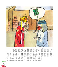 西游记- 新加坡小学生拼音图画书系列6本(5-10)Children Book with Hanyu Pinyin