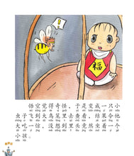 西游记- 新加坡小学生拼音图画书系列10本(1-10)Children Book with Hanyu Pinyin