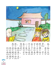 西游记- 新加坡小学生拼音图画书系列10本(1-10)Children Book with Hanyu Pinyin