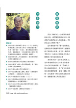 育人育己 · 心田心耕~鄧老師抒心日記(繁體中文版)
