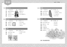中国历史原来如此(苏章恺编)