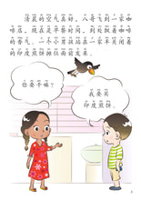 今天我们做印度煎饼-新加坡快乐小厨师绘本系列3 / Happy Little Chef Series with Hanyu Pinyin