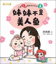 儿童心灵健康成长绘本四本套装1-4 / Picture books to support children's mental health awareness (Book 1 to 4)