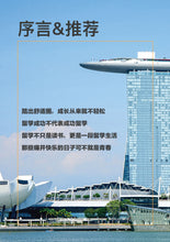 从“新”出发 – 新加坡留学故事与工具书