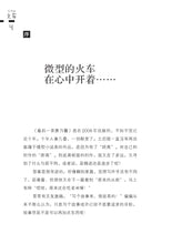 心中的火车-艾禺微型小说