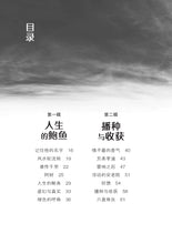 爬山的人——尤今小品文