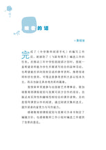 飞跃有情天 - 文萃分类读本