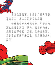 女娲造人的神话~山海经神话故事2 Shan Hai Jing Chinese Fairy Tales with Hanyu Pinyin